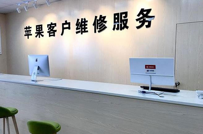 永康苹果维修服务网点