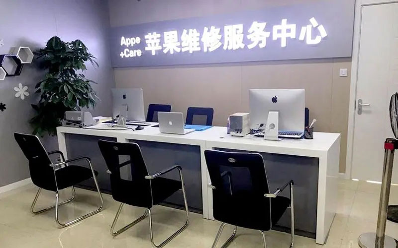永康北京苹果维修服务网点